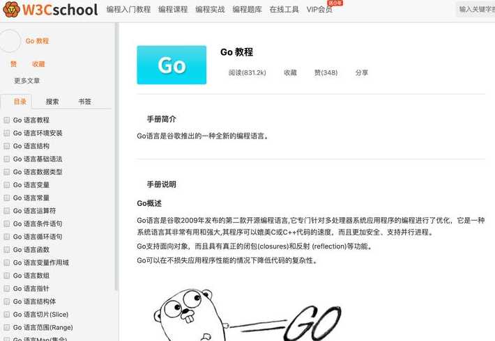 w3c好还是菜鸟教程好（w3c菜鸟教程 app）