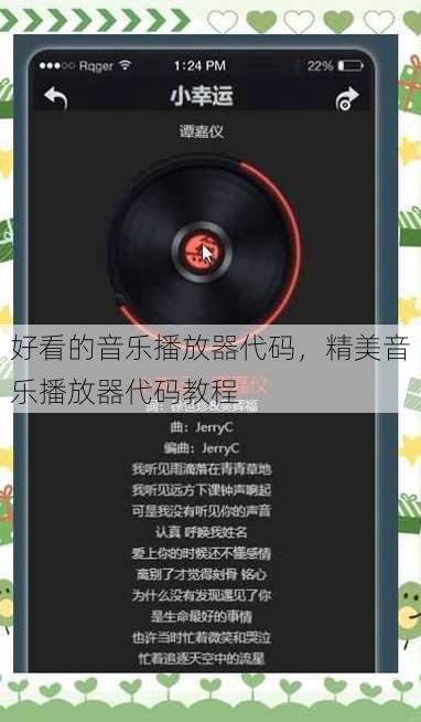 好看的音乐播放器代码