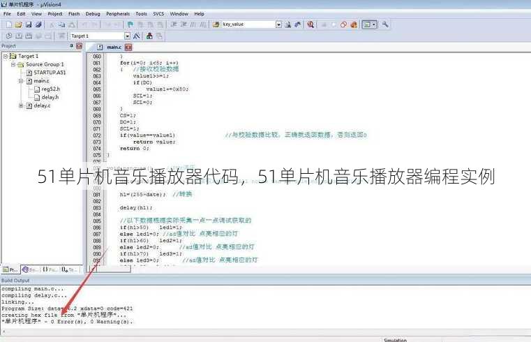 51单片机音乐播放器代码