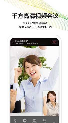 welink视频会议（welink视频会议app软件）