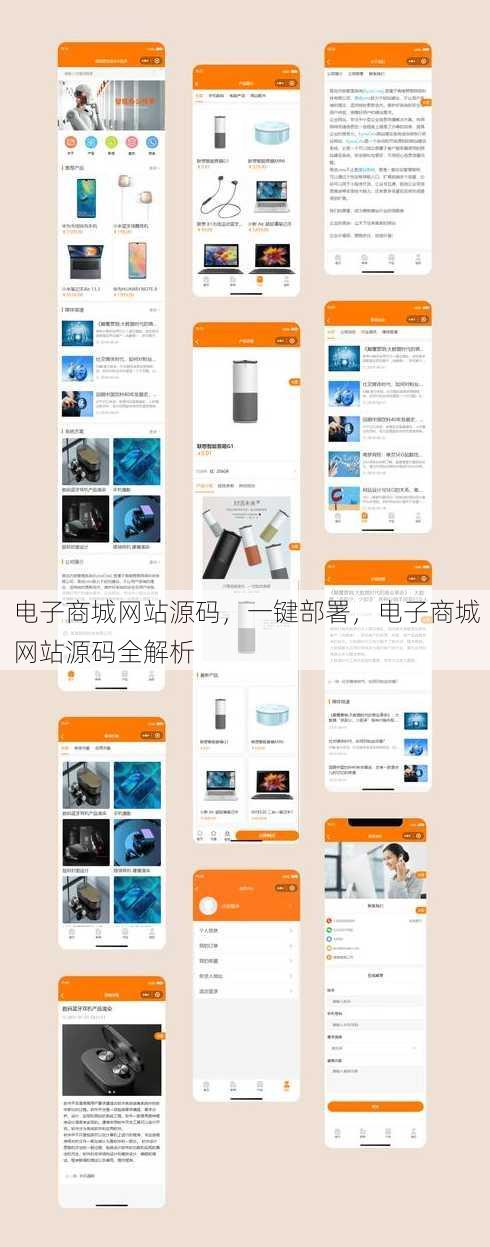 电子商城网站源码
