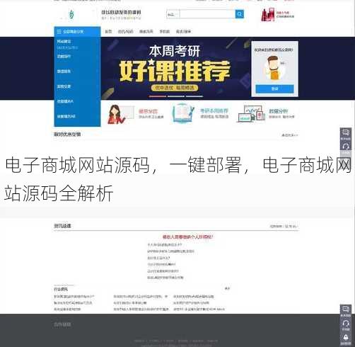 电子商城网站源码