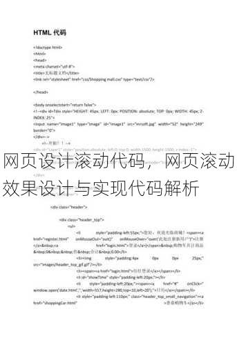 网页设计滚动代码