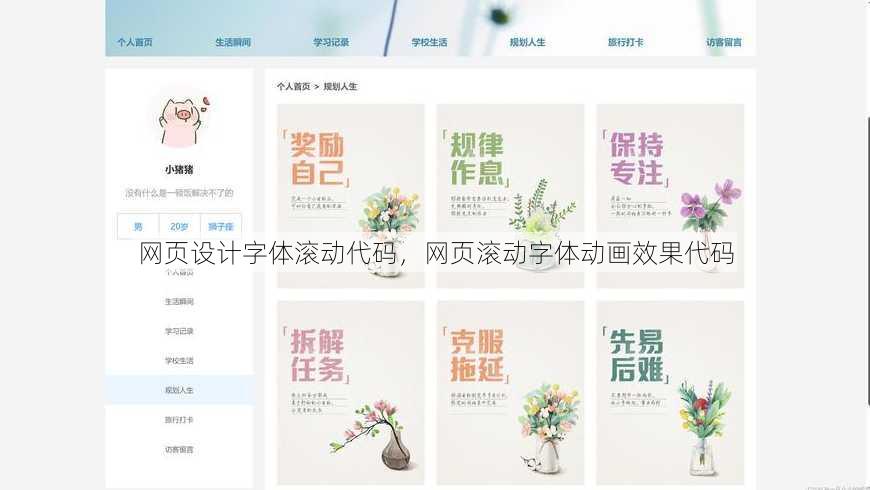网页设计字体滚动代码