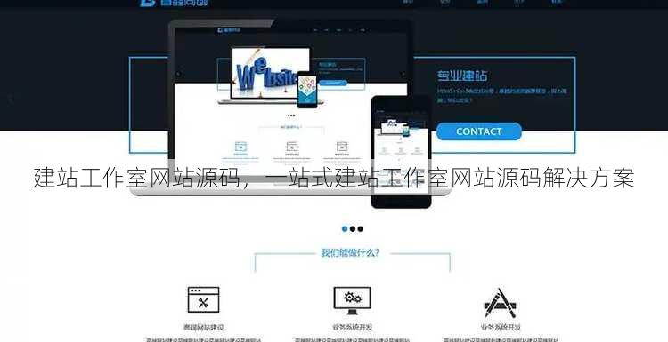 建站工作室网站源码