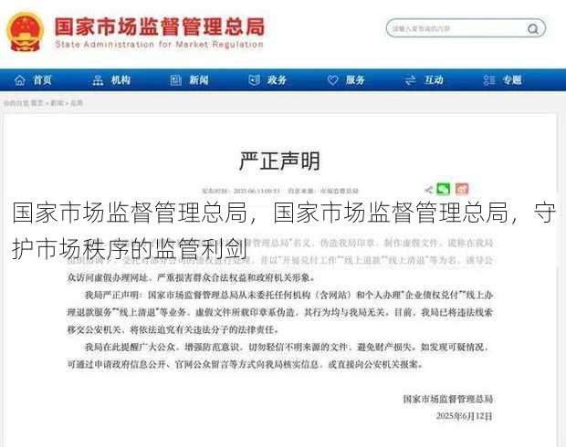 国家市场监督管理总局