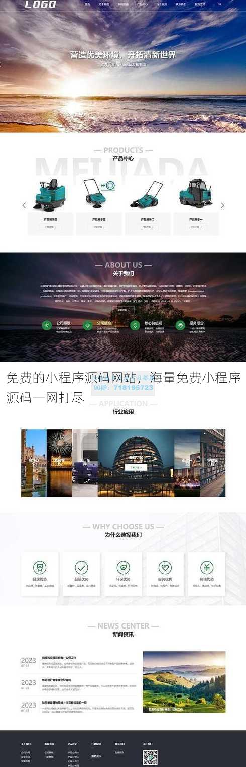 免费的小程序源码网站