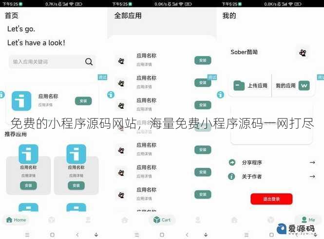 免费的小程序源码网站