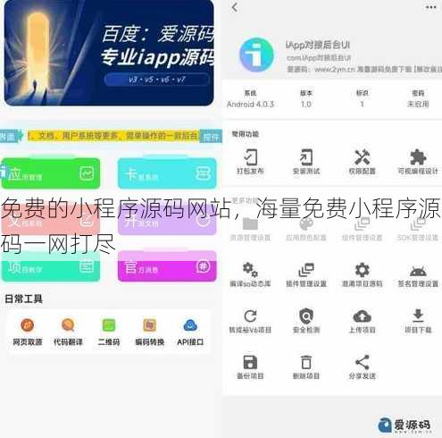 免费的小程序源码网站