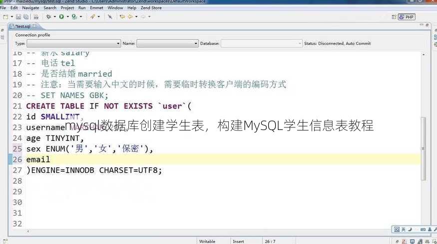 mysql数据库创建学生表