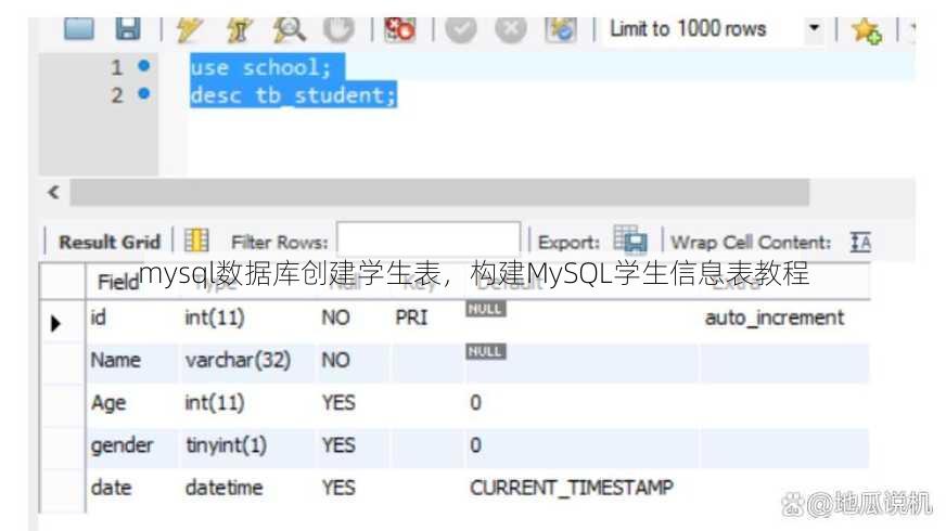 mysql数据库创建学生表