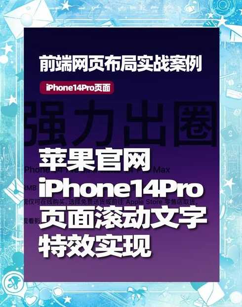 网站滚动文字代码（网页中滚动文字的实现）