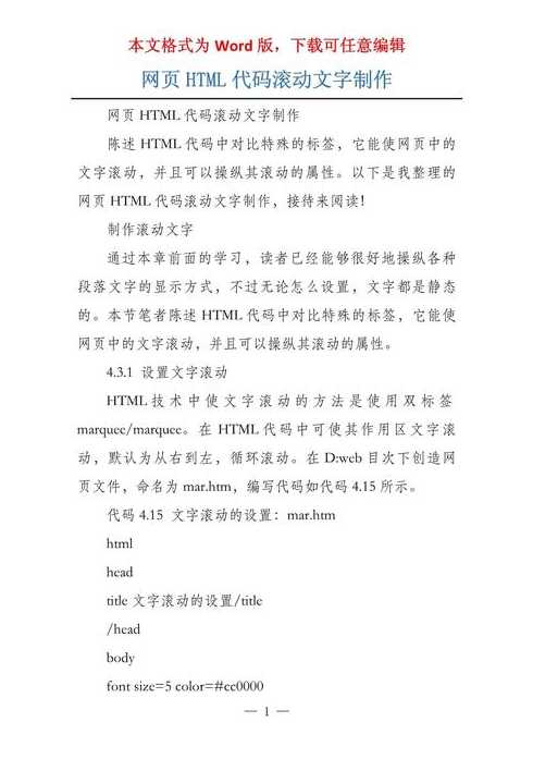 网站滚动文字代码（网页中滚动文字的实现）