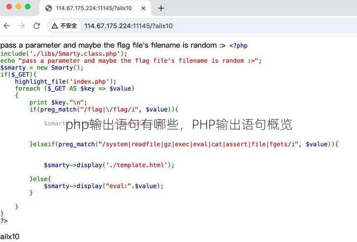 php输出语句有哪些