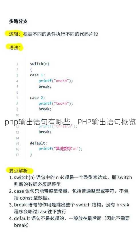 php输出语句有哪些