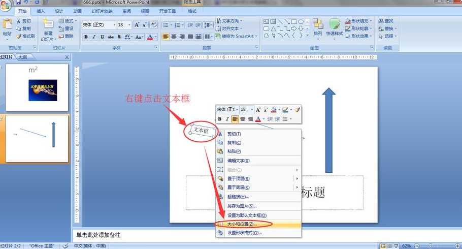 ppt文本框旋转（ppt文本框旋转怎么设置）