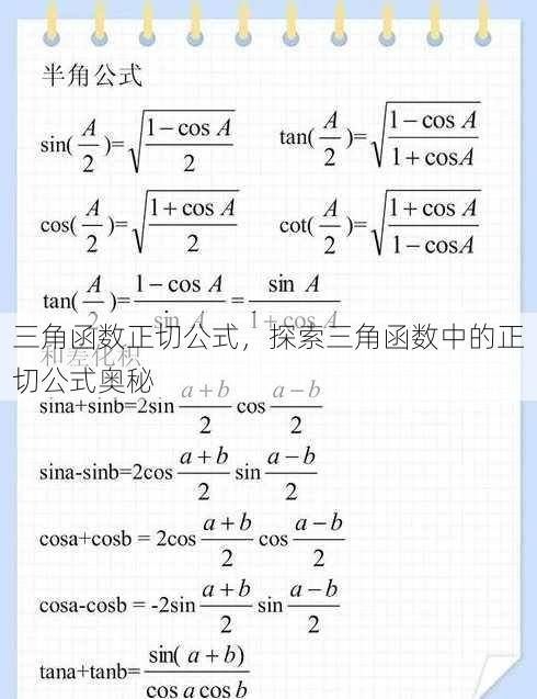 三角函数正切公式