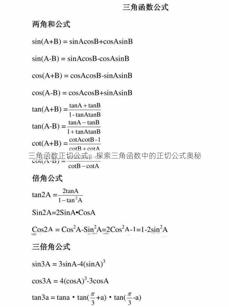 三角函数正切公式