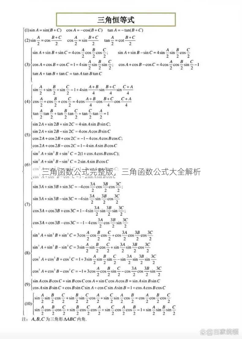 三角函数公式完整版