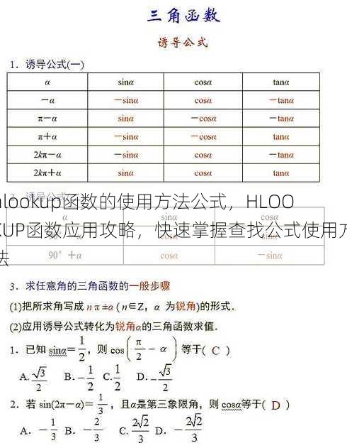 hlookup函数的使用方法公式