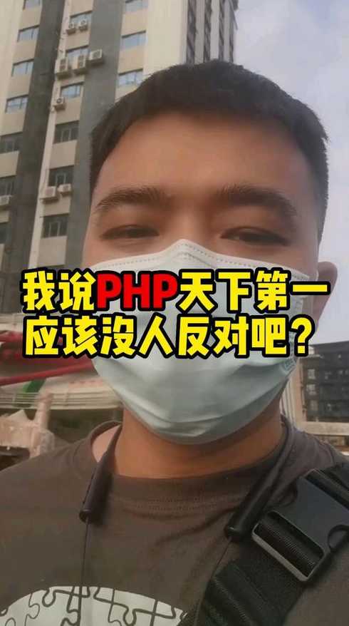 php天下第一的梗（天下第一啥意思）