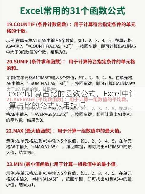 excel计算占比的函数公式