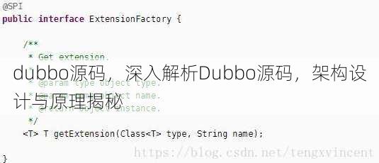 dubbo源码