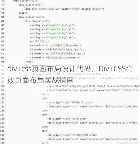 div+css页面布局设计代码
