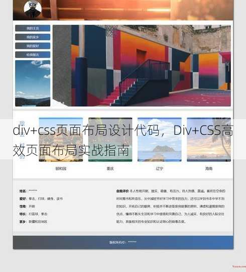 div+css页面布局设计代码