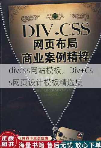 divcss网站模板
