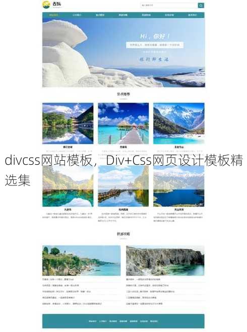 divcss网站模板