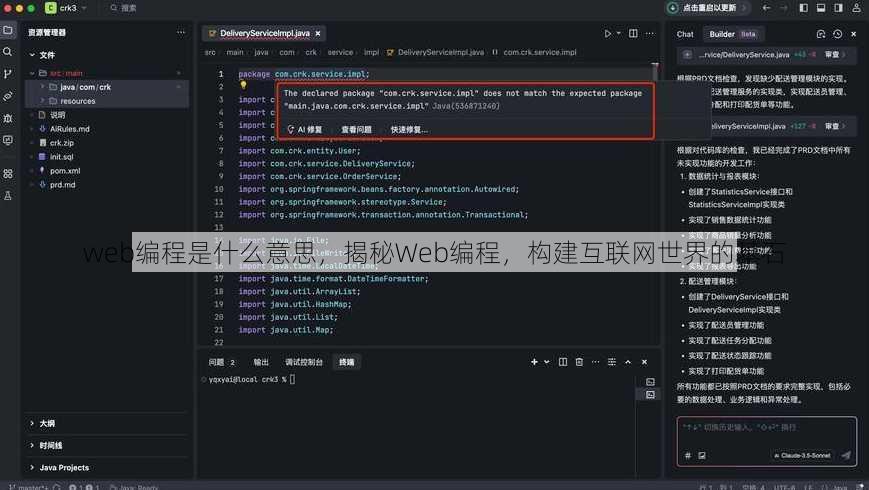 web编程是什么意思