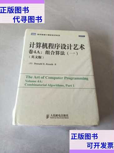 计算机程序设计艺术卷4b（计算机程序设计艺术卷4a组合算法）