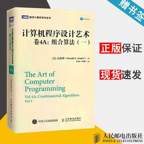 计算机程序设计艺术卷4b（计算机程序设计艺术卷4a组合算法）