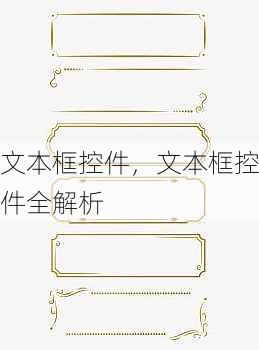 文本框控件