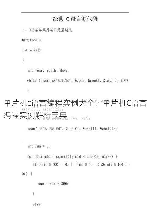 单片机c语言编程实例大全