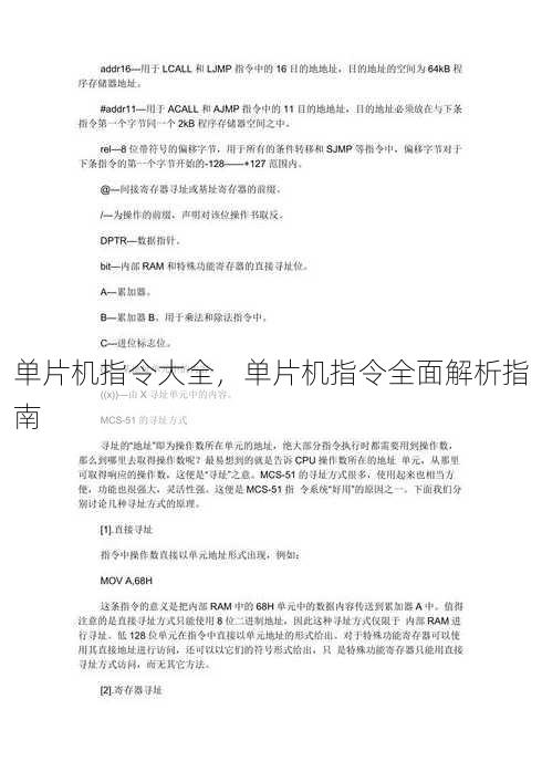 单片机指令大全