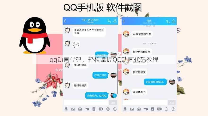qq动画代码