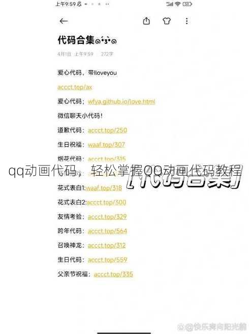 qq动画代码