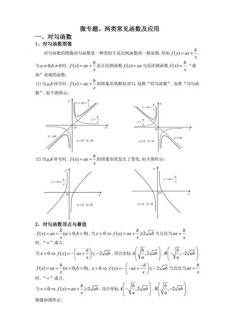 对勾函数图像怎么画（对勾函数图像及性质总结）