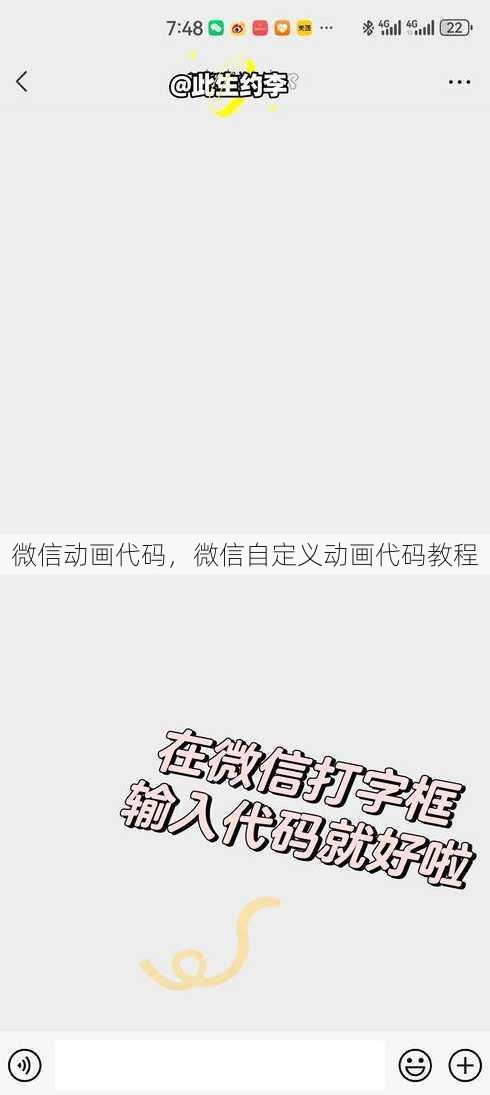 微信动画代码