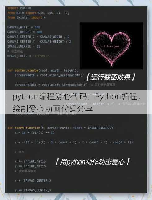 python编程爱心代码