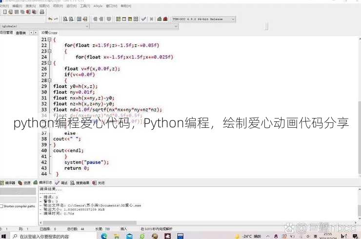 python编程爱心代码