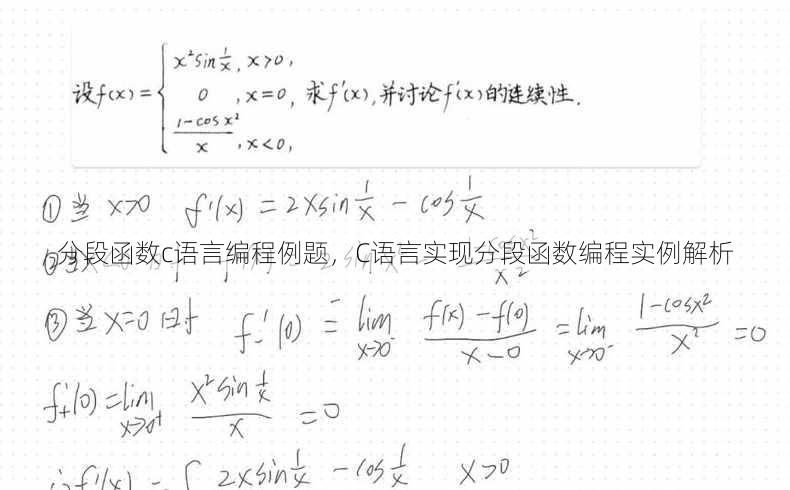 分段函数c语言编程例题