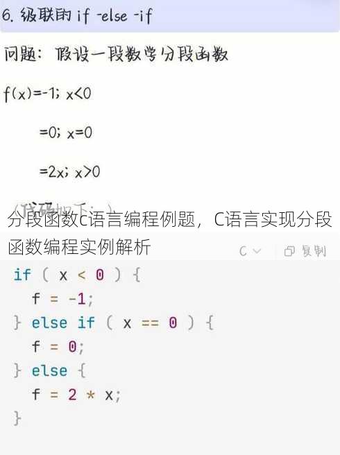 分段函数c语言编程例题