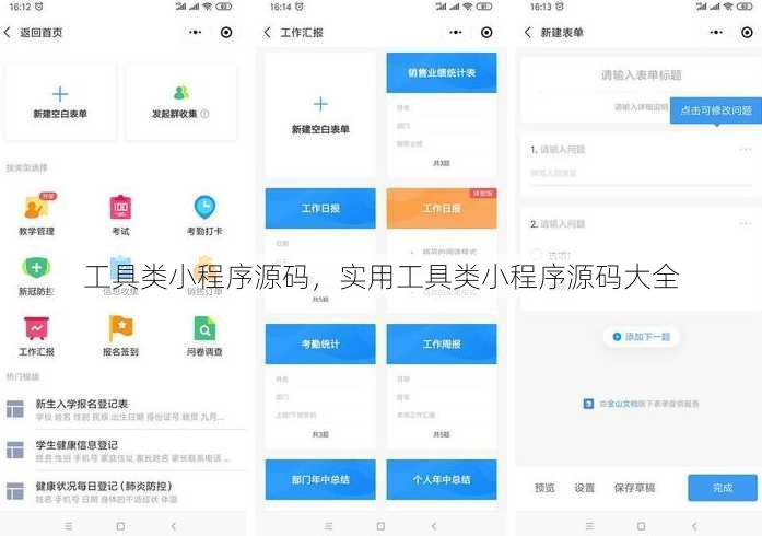 工具类小程序源码