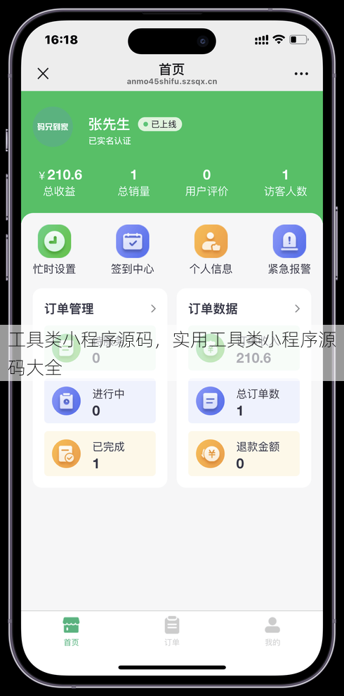 工具类小程序源码