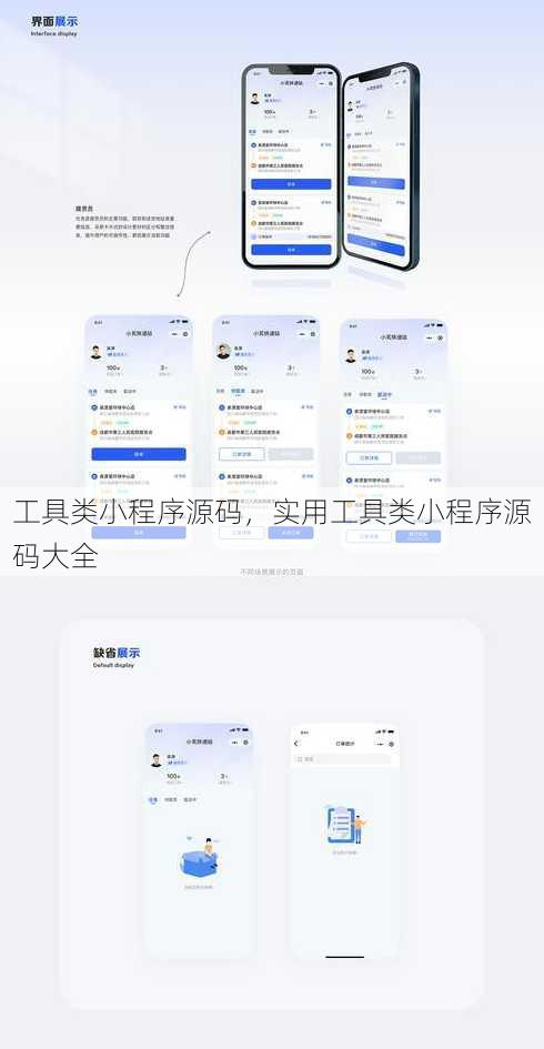 工具类小程序源码