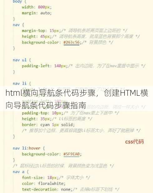 html横向导航条代码步骤