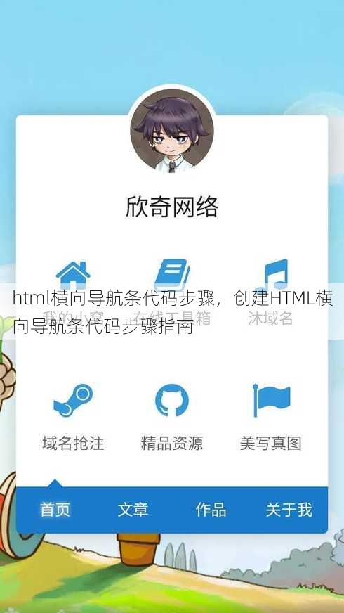 html横向导航条代码步骤